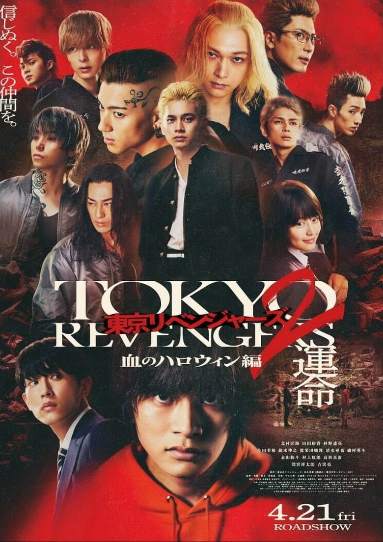 Tokyo Revengers 2 Part 1: Bloody Halloween – Destiny