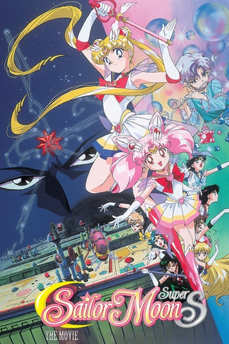 Bishoujo Senshi Sailor Moon SuperS: Sailor 9 Senshi Shuuketsu! Black Dream Hole no Kiseki