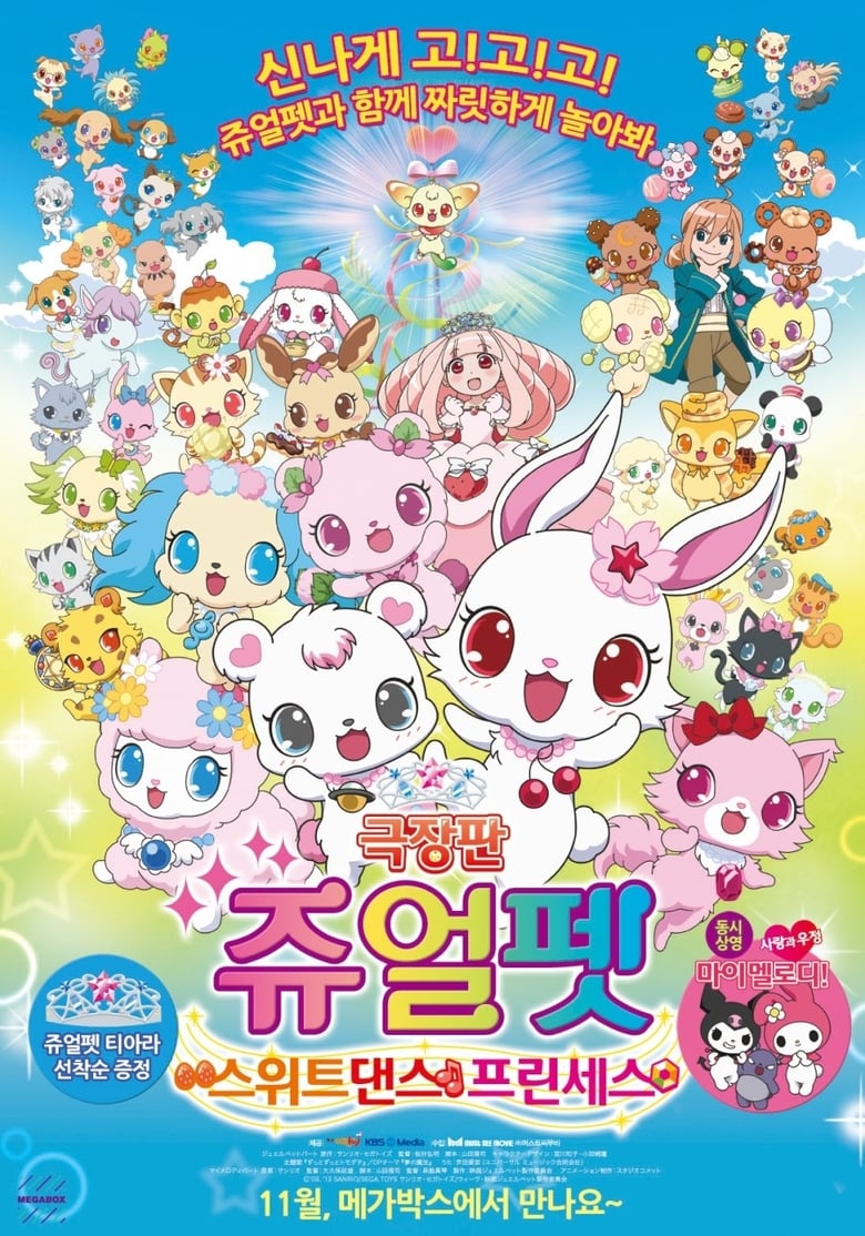 Jewelpet Movie: Sweets Dance Princess