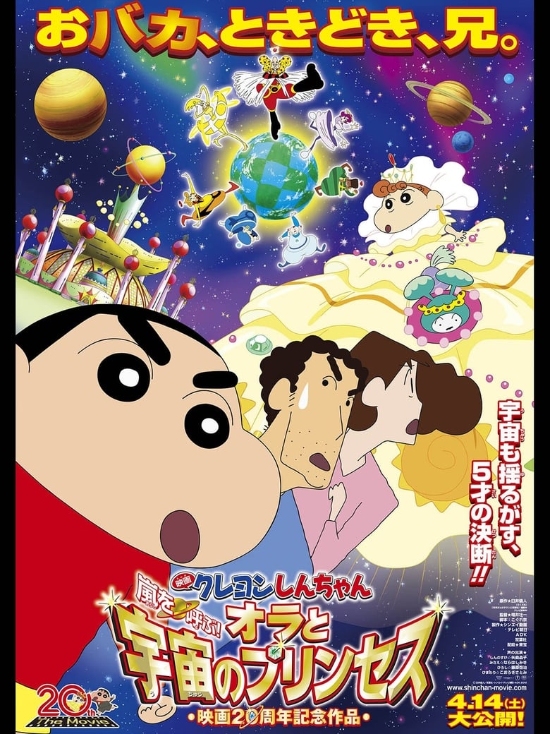 Crayon Shin-chan Movie 20: Arashi wo Yobu! Ora to Uchuu no Princess