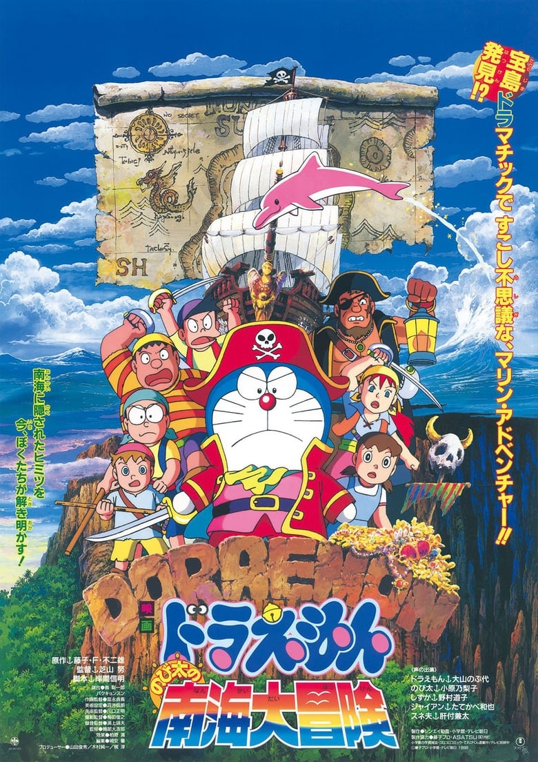 Doraemon Movie 19: Nobita no Nankai Daibouken