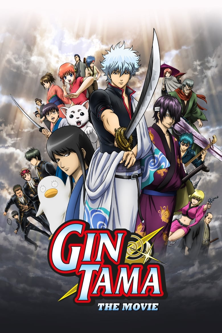 Gintama: Shinyaku Benizakura Hen