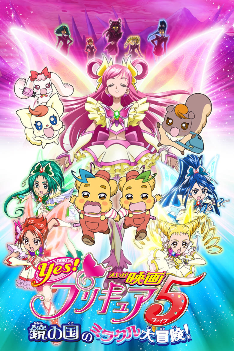 Yes! Precure 5 Movie: Kagami no Kuni no Miracle Daibouken