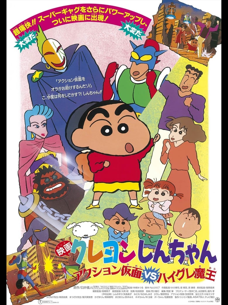 Crayon Shin-chan Movie 01: Action Kamen vs. Haigure Maou