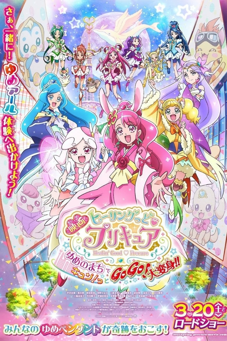 Healin’ Good♡Precure Movie: Yume no Machi de Kyun! Tto GoGo! Dai Henshin