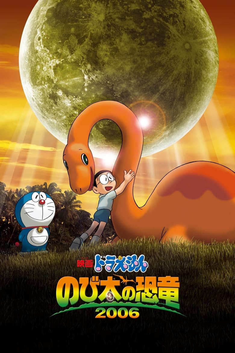 Doraemon Movie 01: Nobita no Kyouryuu