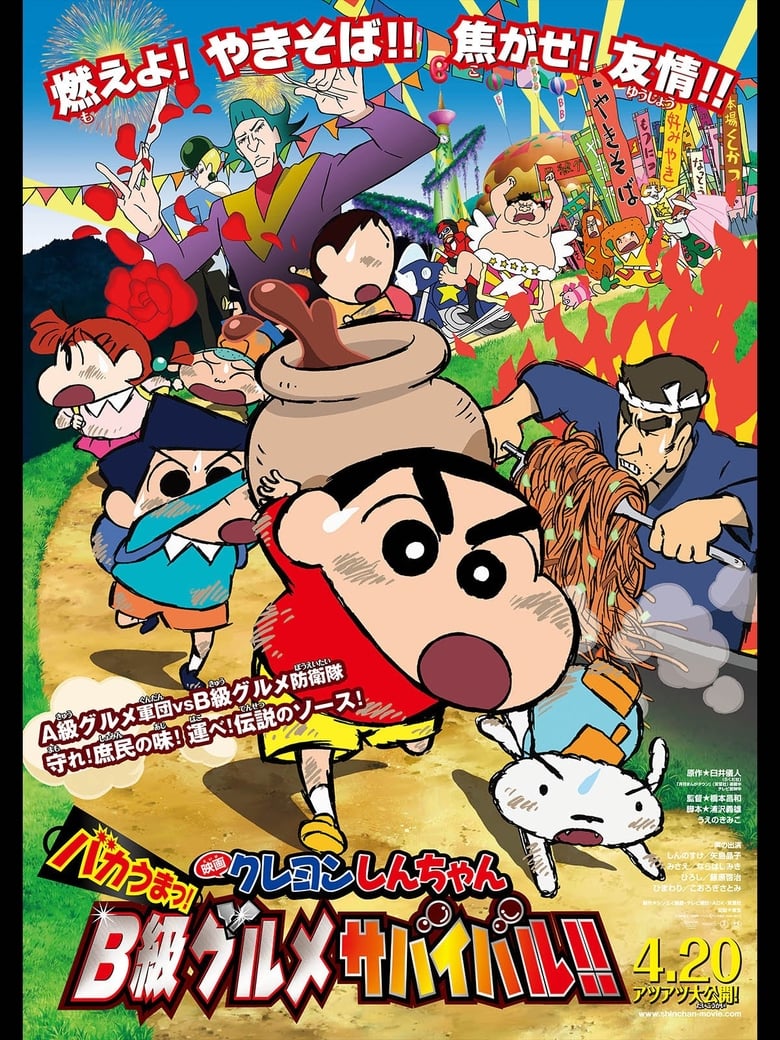 Crayon Shin-chan Movie 21: Bakauma! B-Kyuu Gourmet Survival Battle!!