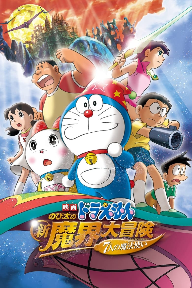 Doraemon Movie 27: Nobita no Shin Makai Daibouken – 7-nin no Mahoutsukai