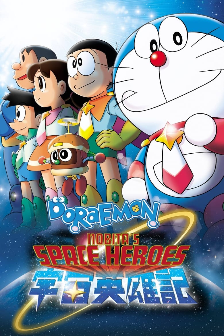 Doraemon Movie 35: Nobita no Space Heroes