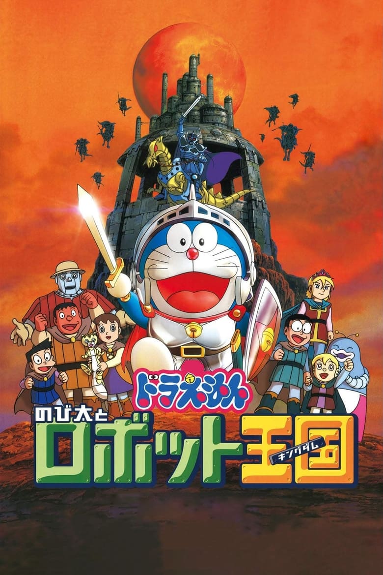 Doraemon Movie 23: Nobita to Robot Kingdom