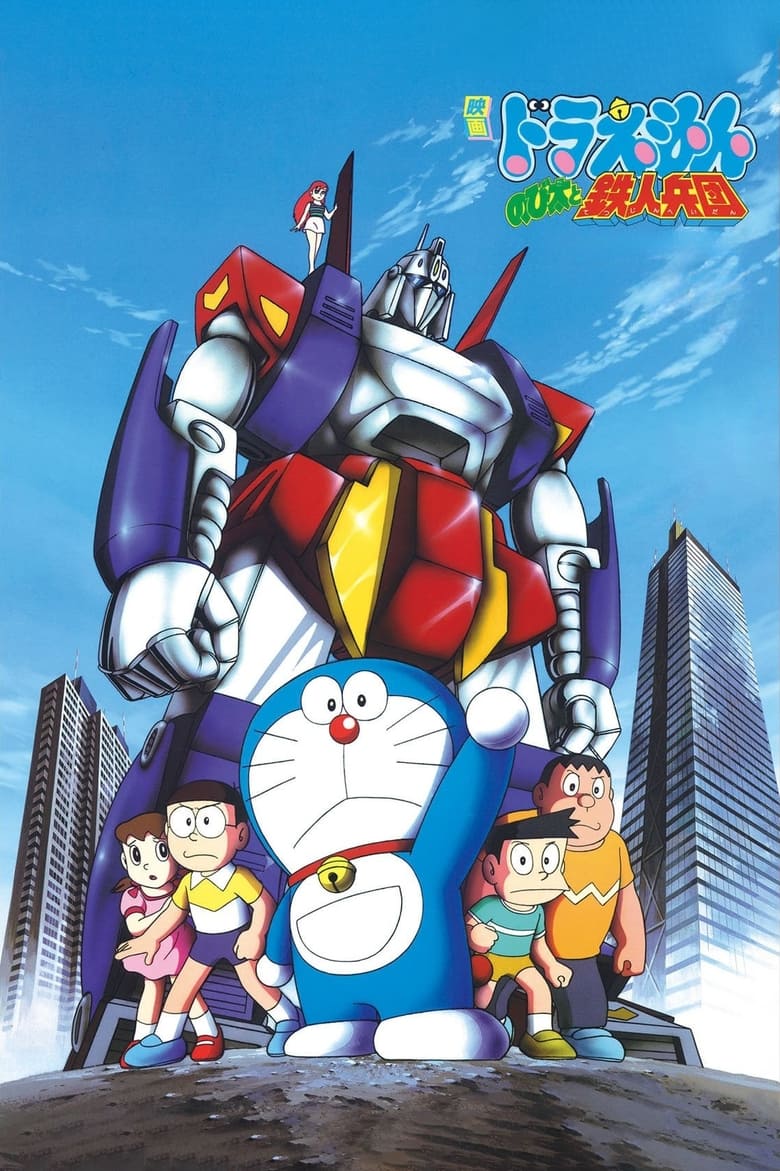 Doraemon Movie 07: Nobita to Tetsujin Heidan