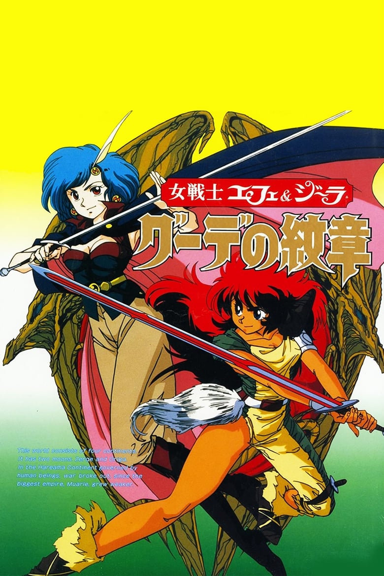 Onna Senshi Efe & Jira: Gude no Monshou