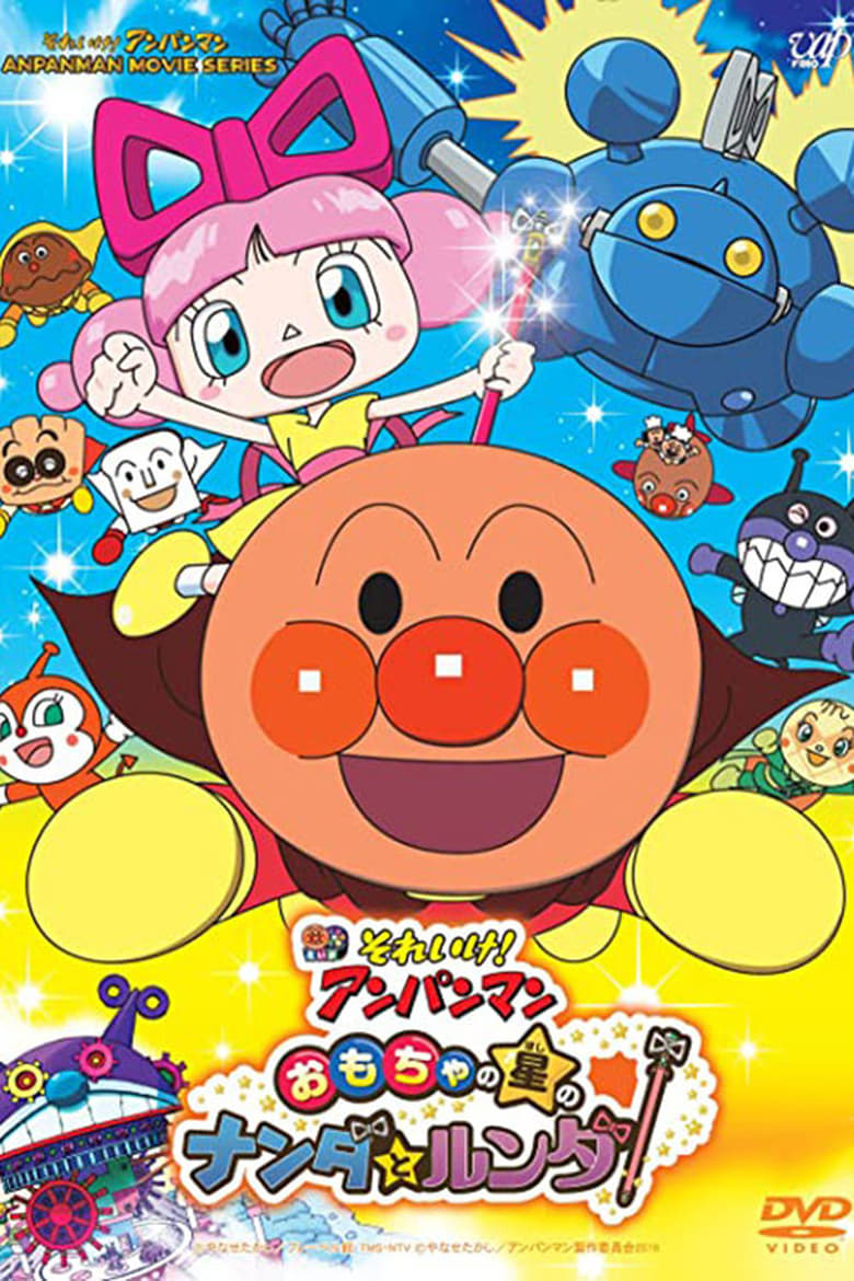 Sore Ike! Anpanman: Omocha no Hoshi no Nanda to Runda