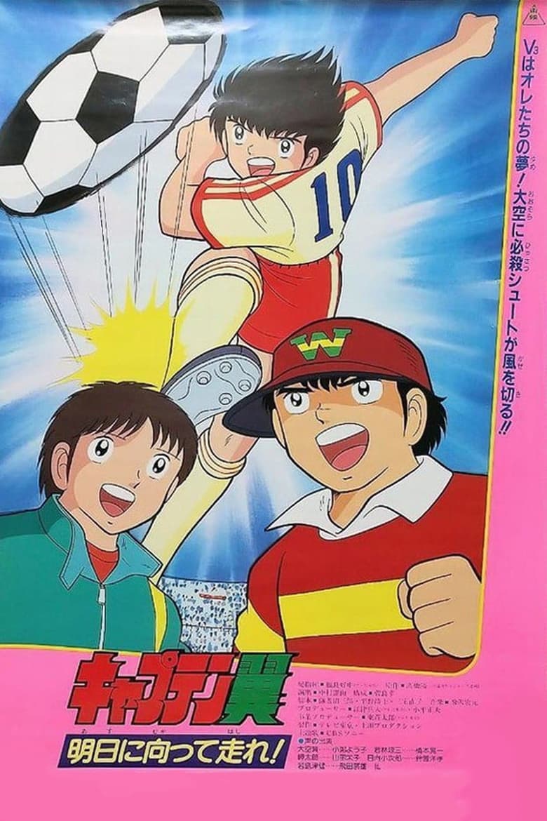 Captain Tsubasa: Asu ni Mukatte Hashire